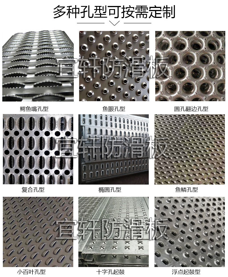 防滑板的多种孔型