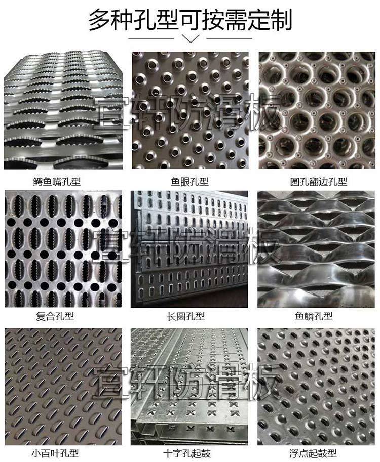 多种孔型金属防滑板