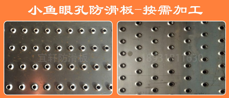 小圆孔凸起防滑板